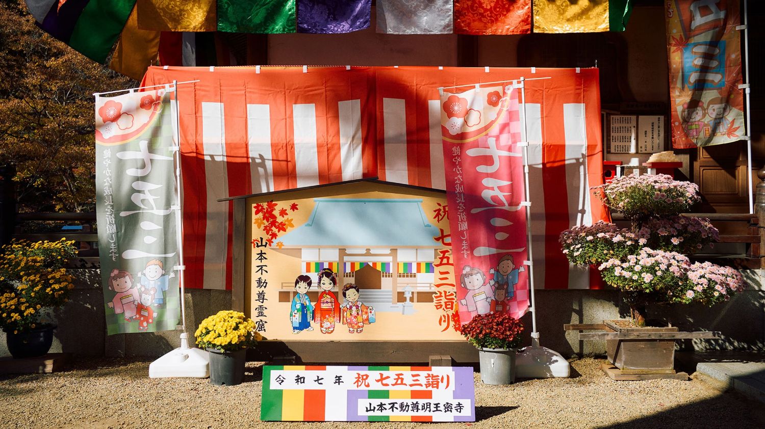 七五三スライド3
