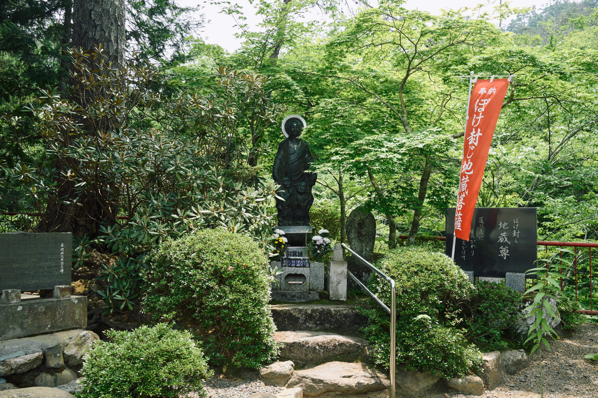 ぼけ封じ地蔵尊