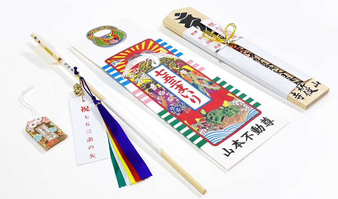 当山の授与品
